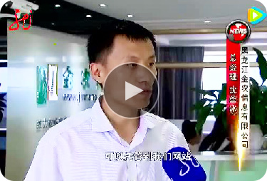 黑龍江衛(wèi)視新聞聯(lián)播：農(nóng)業(yè)遇上互聯(lián)網(wǎng)